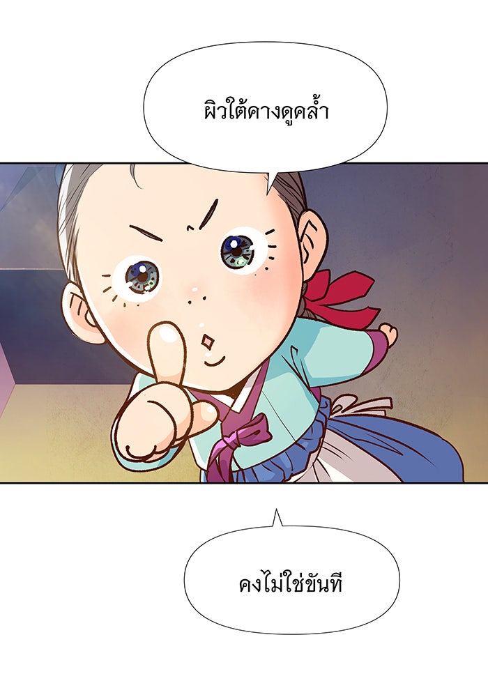 นางในหัวใจแกร่ง [The Red Sleeve] - หน้า 10