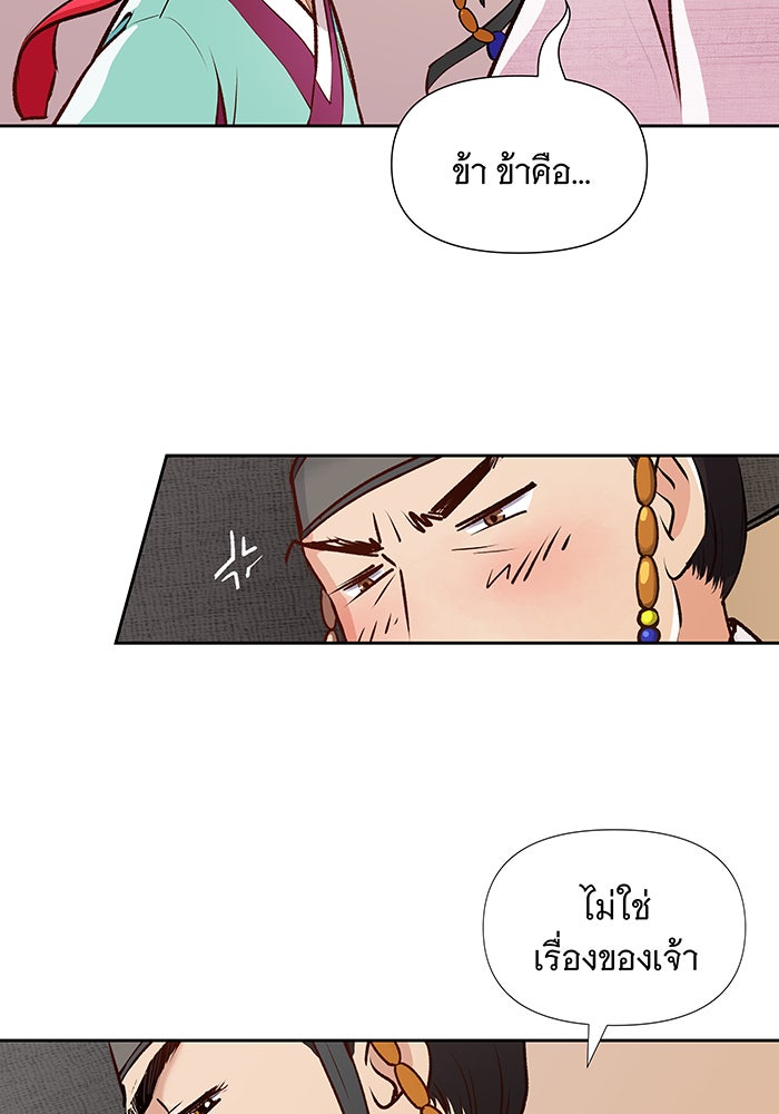 นางในหัวใจแกร่ง [The Red Sleeve] - หน้า 13