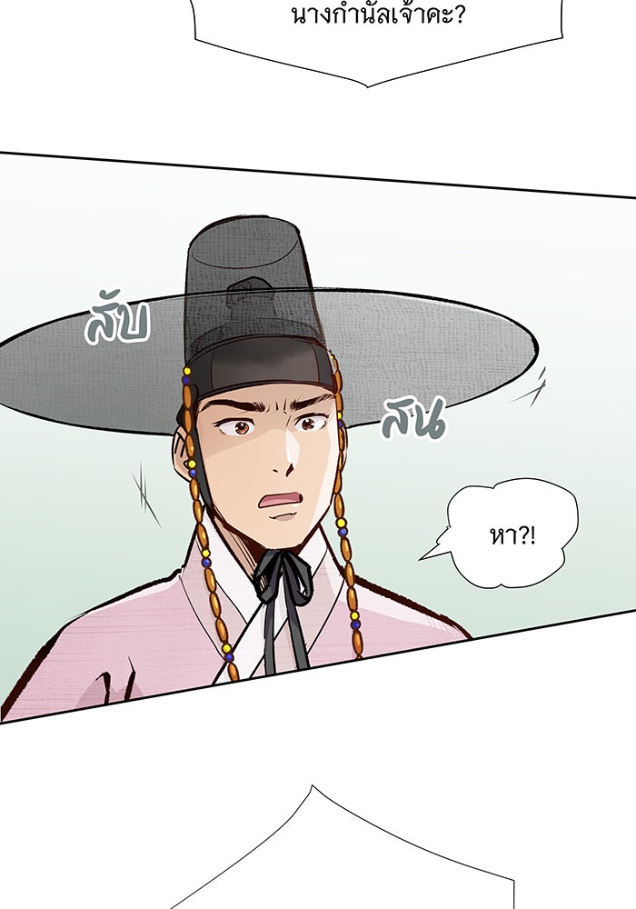 นางในหัวใจแกร่ง [The Red Sleeve] - หน้า 28