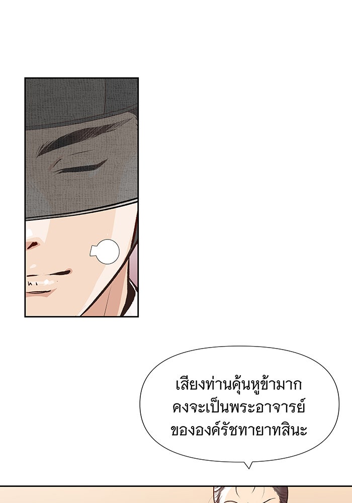 นางในหัวใจแกร่ง [The Red Sleeve] - หน้า 31