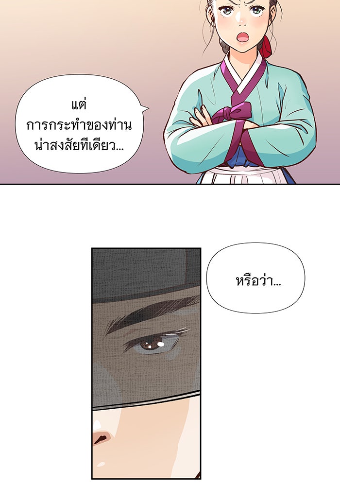 นางในหัวใจแกร่ง [The Red Sleeve] - หน้า 32