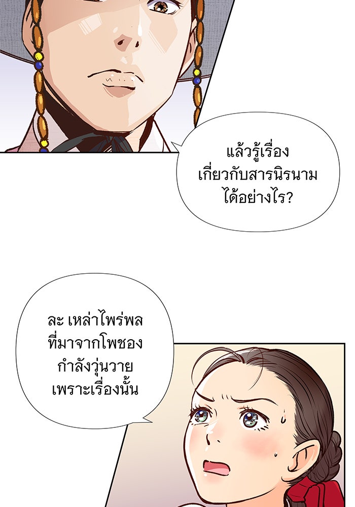 นางในหัวใจแกร่ง [The Red Sleeve] - หน้า 35