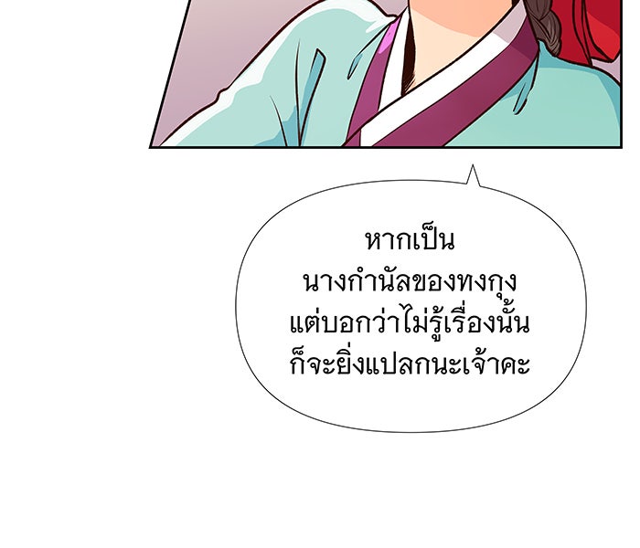 นางในหัวใจแกร่ง [The Red Sleeve] - หน้า 36