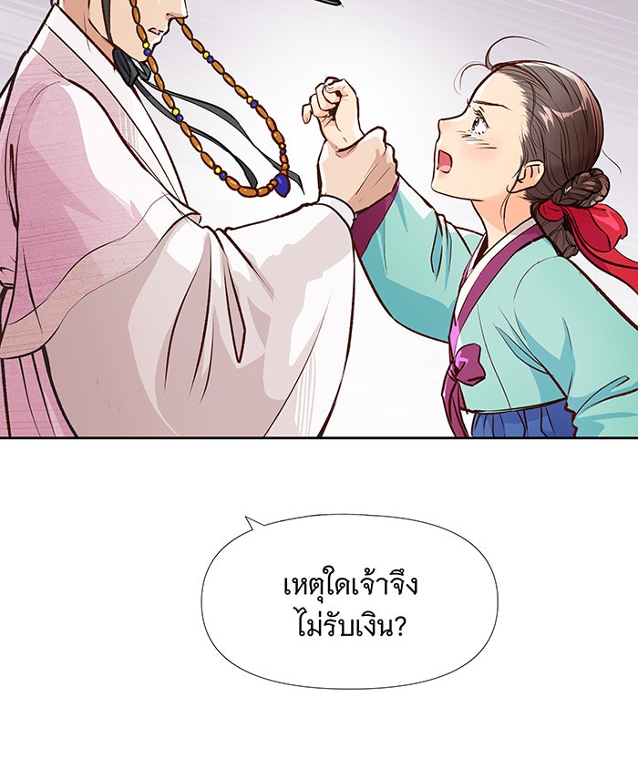 นางในหัวใจแกร่ง [The Red Sleeve] - หน้า 40