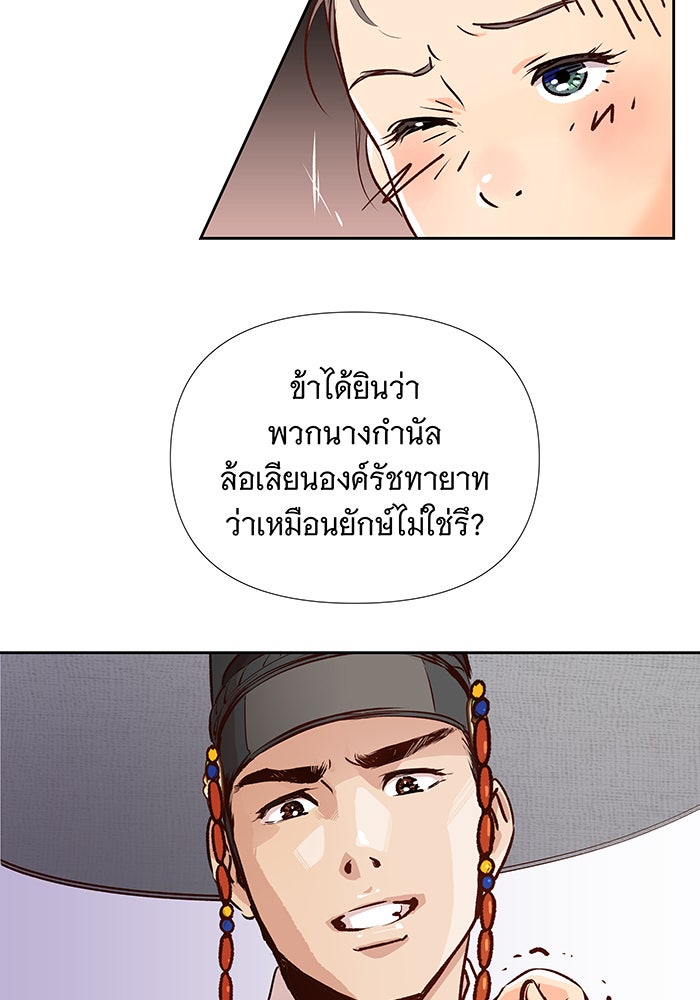 นางในหัวใจแกร่ง [The Red Sleeve] - หน้า 42