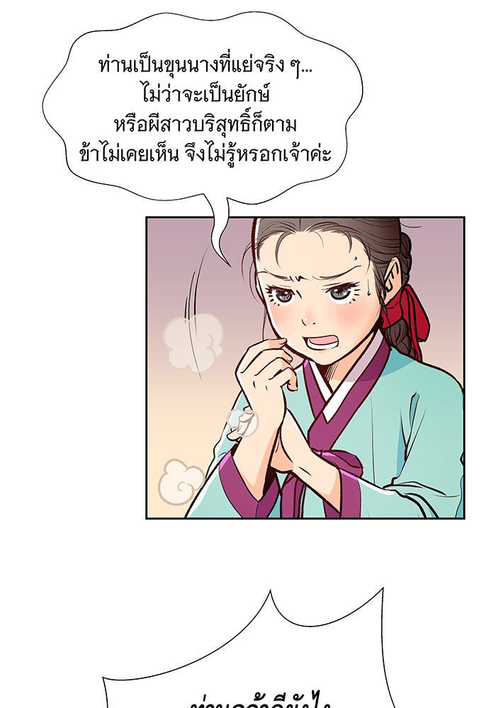 นางในหัวใจแกร่ง [The Red Sleeve] - หน้า 45