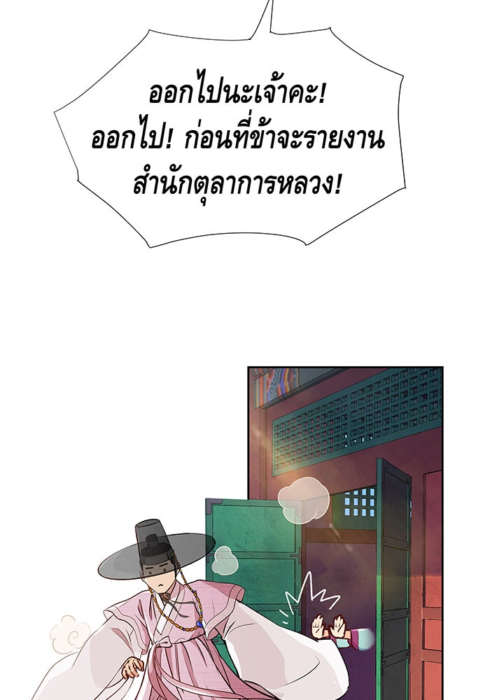 นางในหัวใจแกร่ง [The Red Sleeve] - หน้า 48