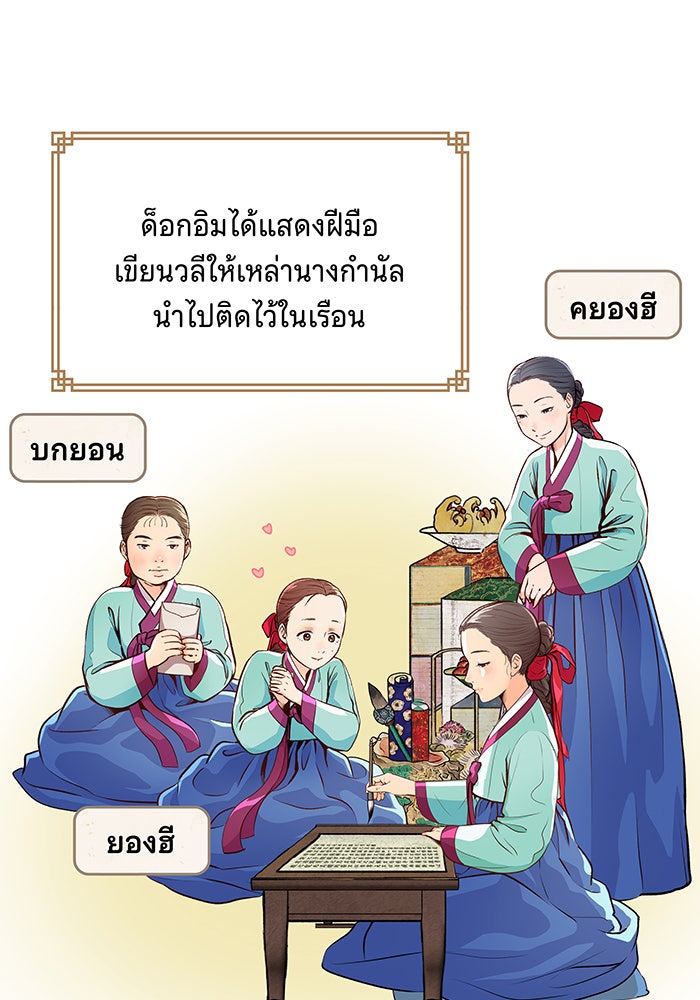 นางในหัวใจแกร่ง [The Red Sleeve] - หน้า 21