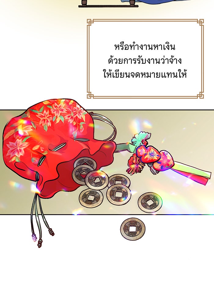 นางในหัวใจแกร่ง [The Red Sleeve] - หน้า 22