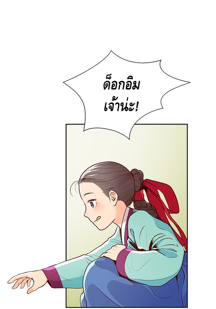นางในหัวใจแกร่ง [The Red Sleeve] - หน้า 40