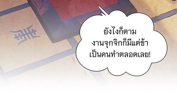 นางในหัวใจแกร่ง [The Red Sleeve] - หน้า 47