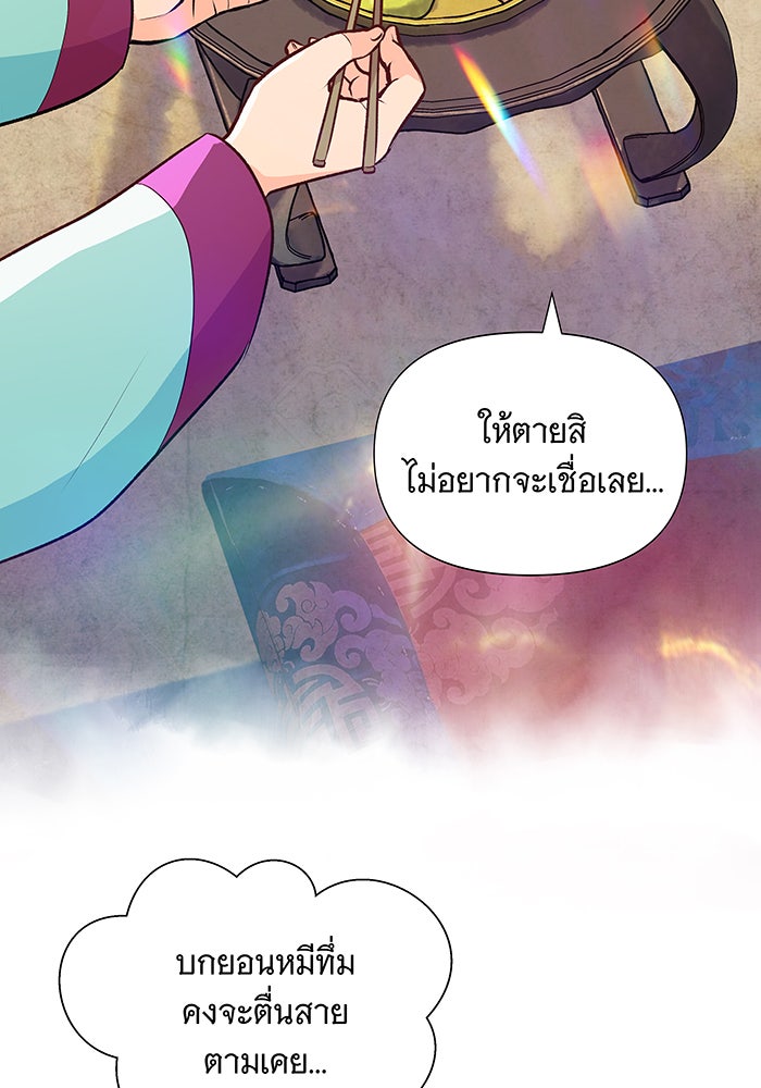 นางในหัวใจแกร่ง [The Red Sleeve] - หน้า 53