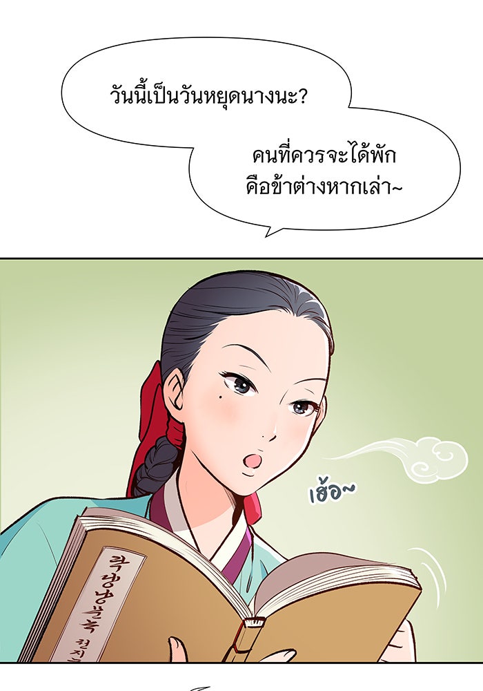 นางในหัวใจแกร่ง [The Red Sleeve] - หน้า 57