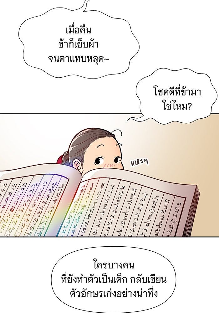 นางในหัวใจแกร่ง [The Red Sleeve] - หน้า 58