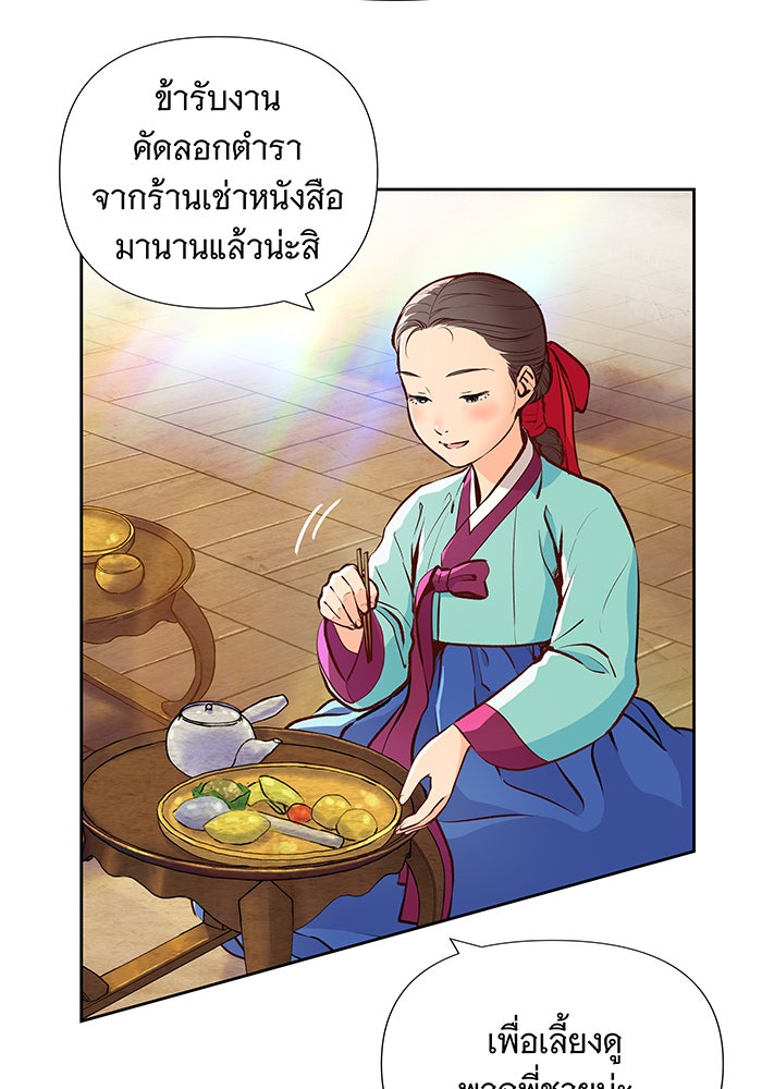 นางในหัวใจแกร่ง [The Red Sleeve] - หน้า 59