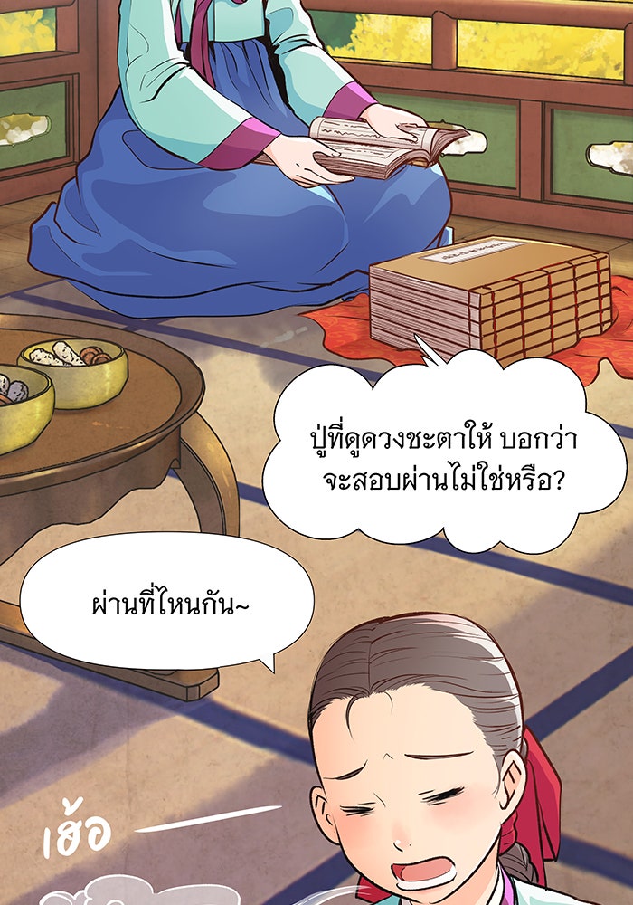 นางในหัวใจแกร่ง [The Red Sleeve] - หน้า 62