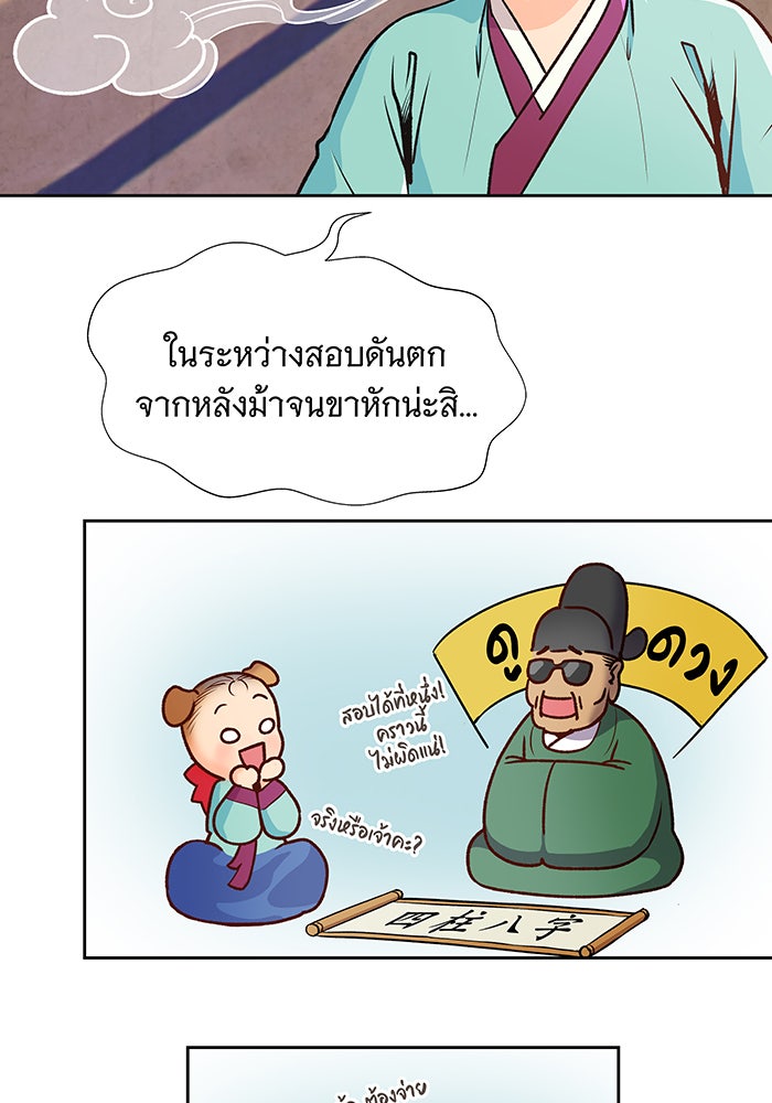 นางในหัวใจแกร่ง [The Red Sleeve] - หน้า 63