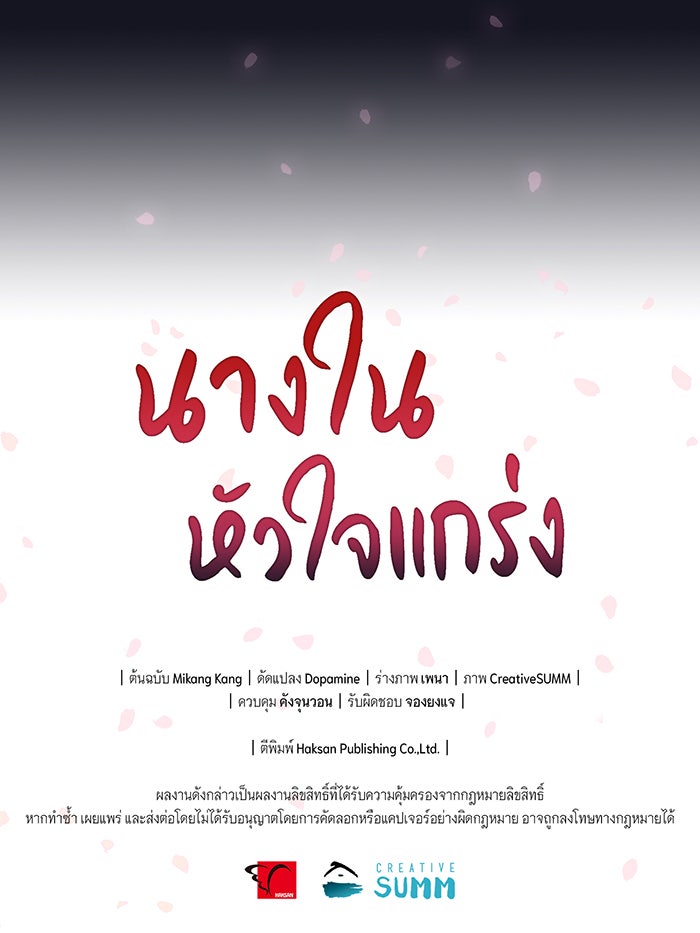 นางในหัวใจแกร่ง [The Red Sleeve] - หน้า 70