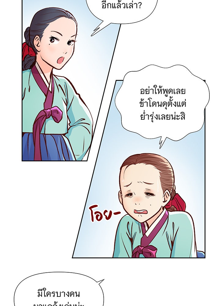 นางในหัวใจแกร่ง [The Red Sleeve] - หน้า 18