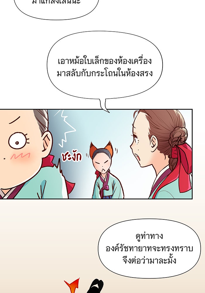 นางในหัวใจแกร่ง [The Red Sleeve] - หน้า 19