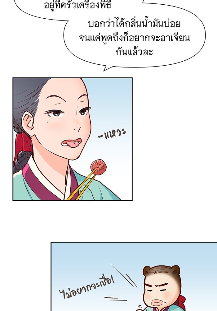 นางในหัวใจแกร่ง [The Red Sleeve] - หน้า 28