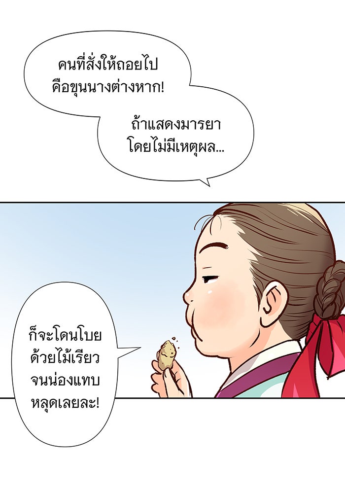 นางในหัวใจแกร่ง [The Red Sleeve] - หน้า 38