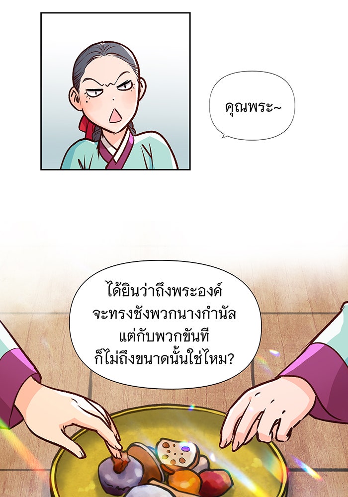 นางในหัวใจแกร่ง [The Red Sleeve] - หน้า 39