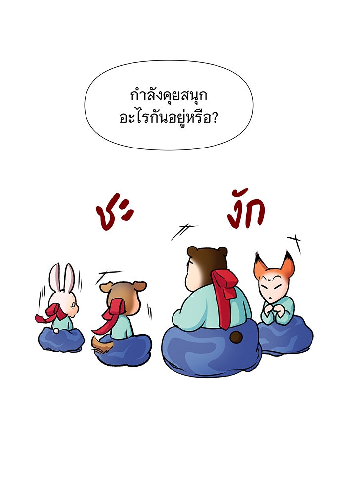 นางในหัวใจแกร่ง [The Red Sleeve] - หน้า 53