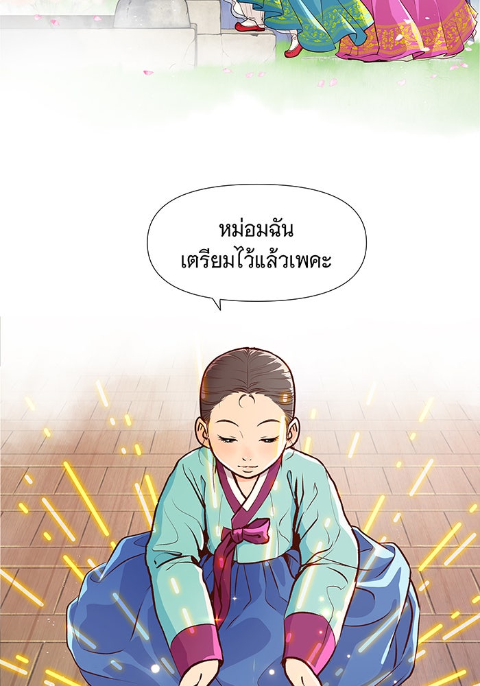 นางในหัวใจแกร่ง [The Red Sleeve] - หน้า 61