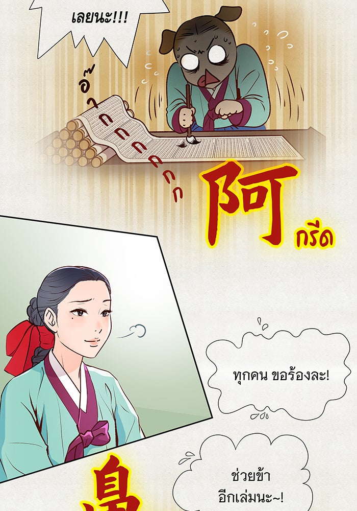 นางในหัวใจแกร่ง [The Red Sleeve] - หน้า 14