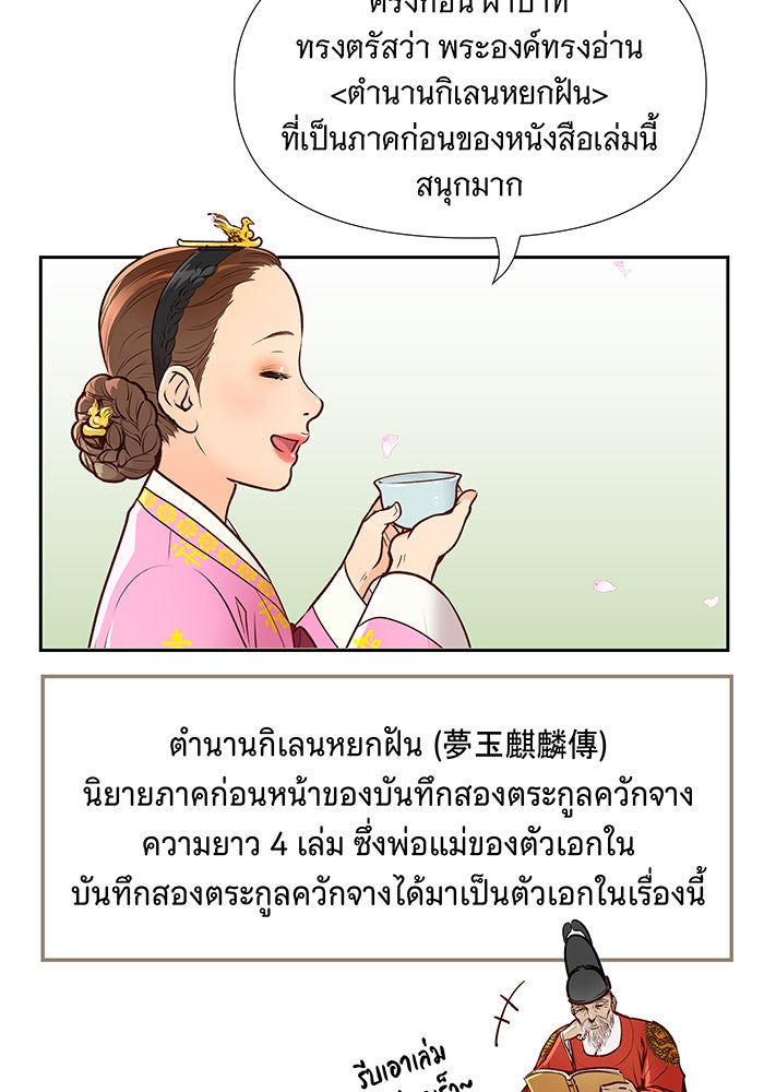นางในหัวใจแกร่ง [The Red Sleeve] - หน้า 21