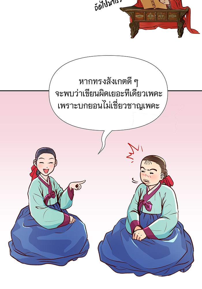 นางในหัวใจแกร่ง [The Red Sleeve] - หน้า 22