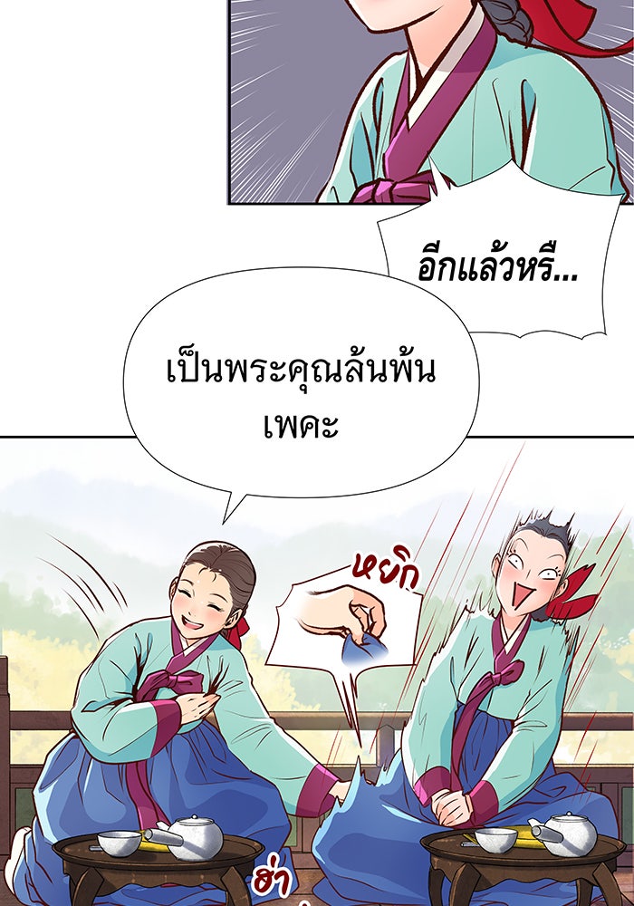 นางในหัวใจแกร่ง [The Red Sleeve] - หน้า 26