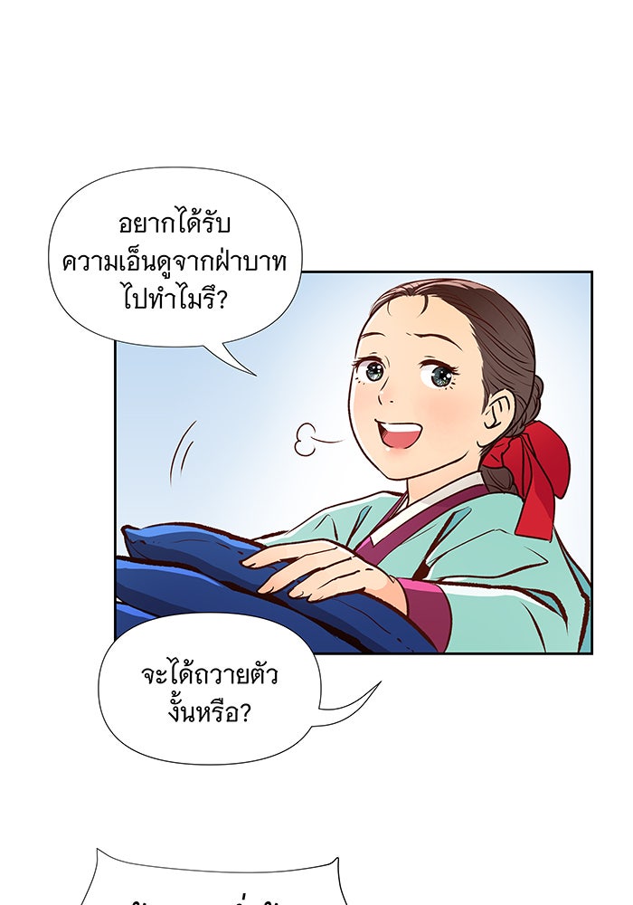 นางในหัวใจแกร่ง [The Red Sleeve] - หน้า 34