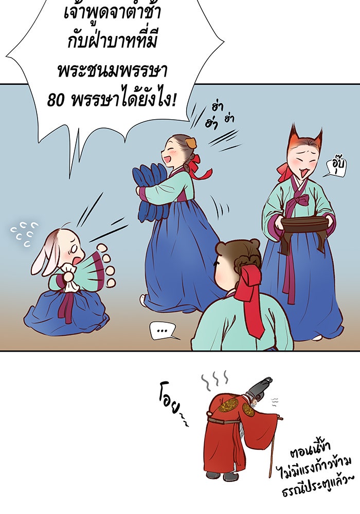 นางในหัวใจแกร่ง [The Red Sleeve] - หน้า 35
