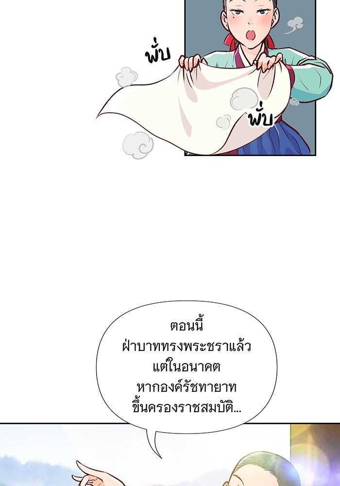 นางในหัวใจแกร่ง [The Red Sleeve] - หน้า 41