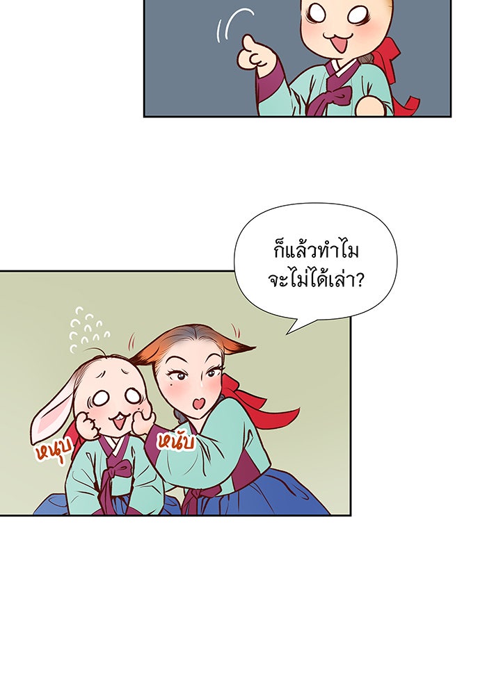 นางในหัวใจแกร่ง [The Red Sleeve] - หน้า 45