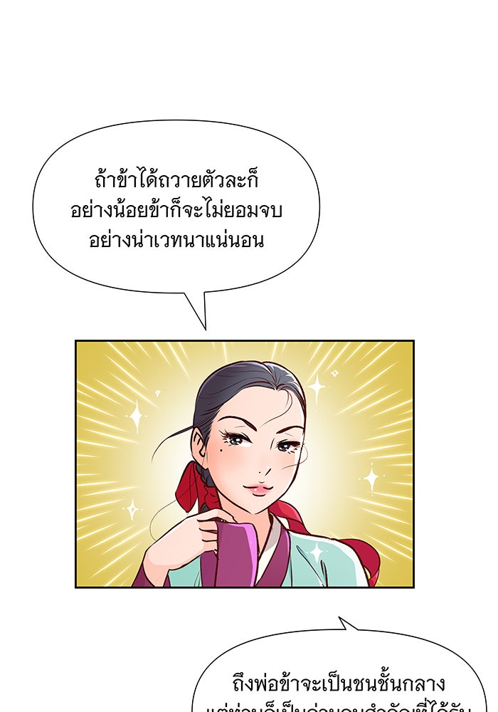 นางในหัวใจแกร่ง [The Red Sleeve] - หน้า 47
