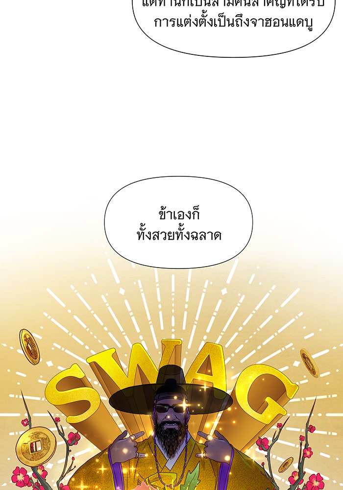 นางในหัวใจแกร่ง [The Red Sleeve] - หน้า 48