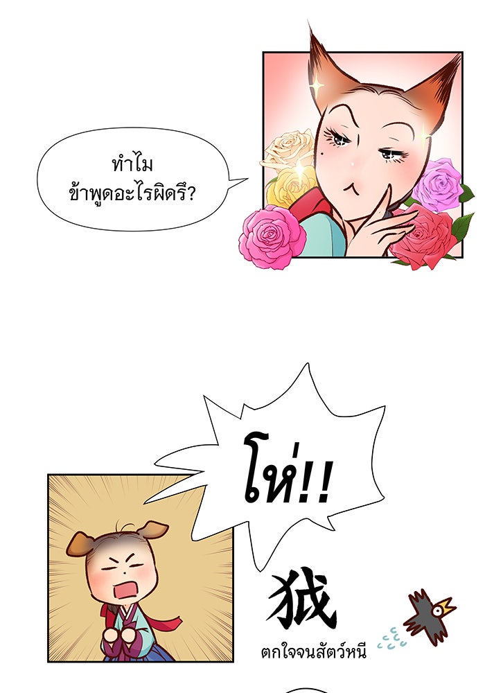 นางในหัวใจแกร่ง [The Red Sleeve] - หน้า 52