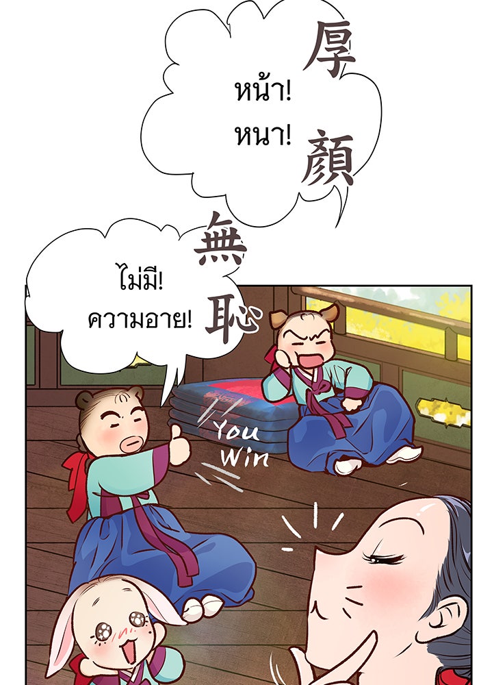 นางในหัวใจแกร่ง [The Red Sleeve] - หน้า 53