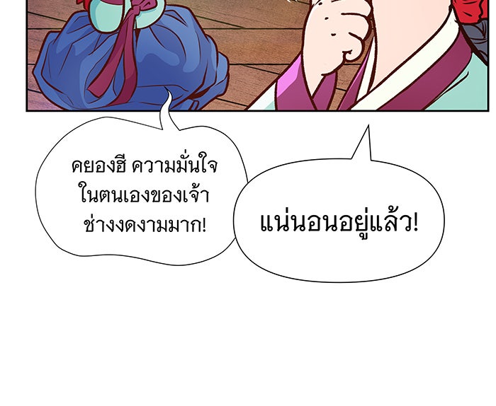 นางในหัวใจแกร่ง [The Red Sleeve] - หน้า 54
