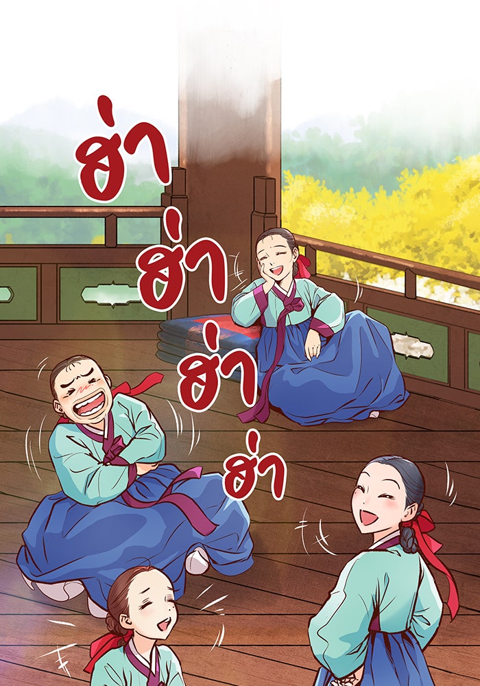 นางในหัวใจแกร่ง [The Red Sleeve] - หน้า 55