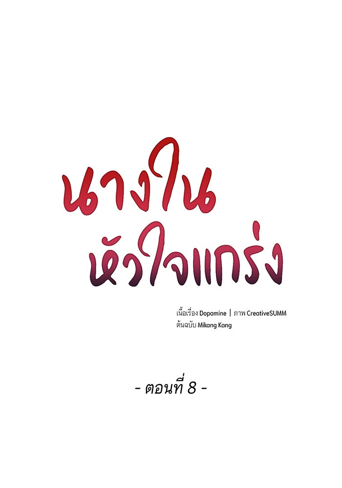 นางในหัวใจแกร่ง [The Red Sleeve] - หน้า 6
