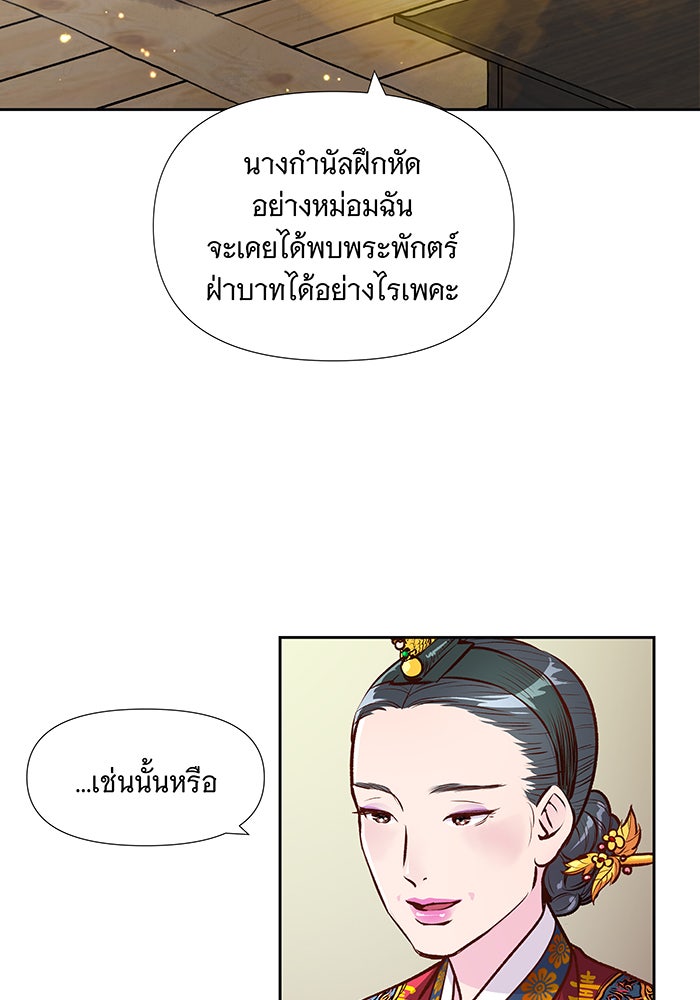 นางในหัวใจแกร่ง [The Red Sleeve] - หน้า 20