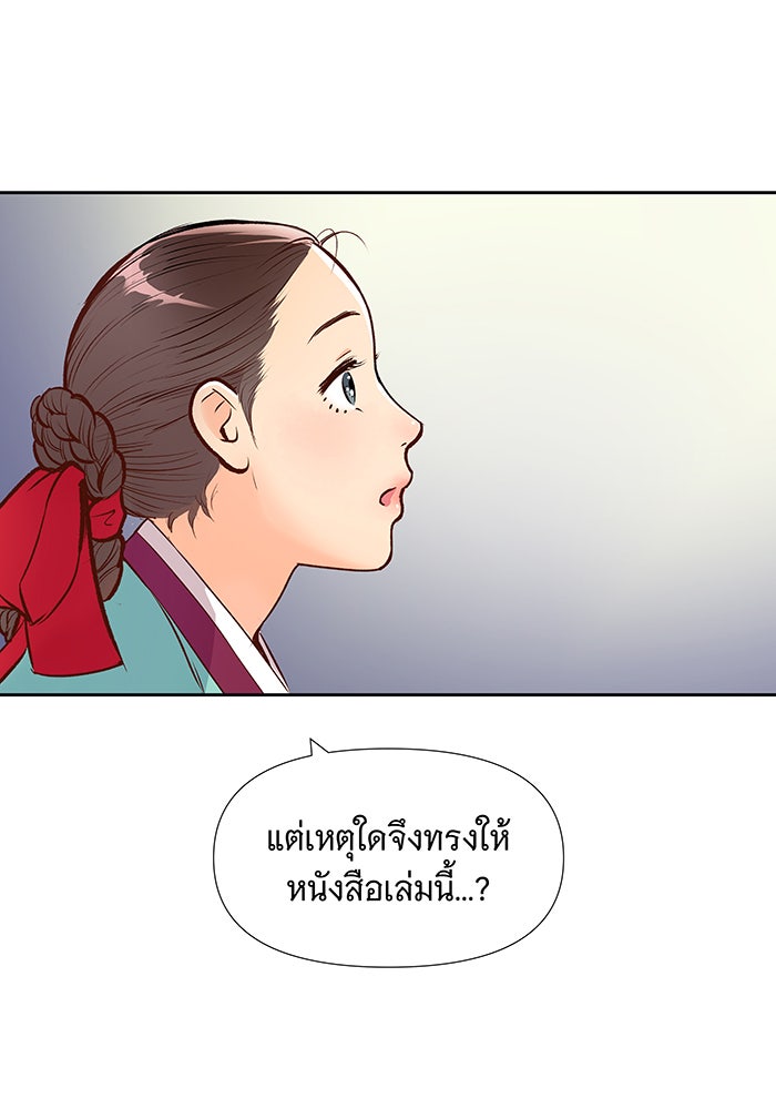 นางในหัวใจแกร่ง [The Red Sleeve] - หน้า 28