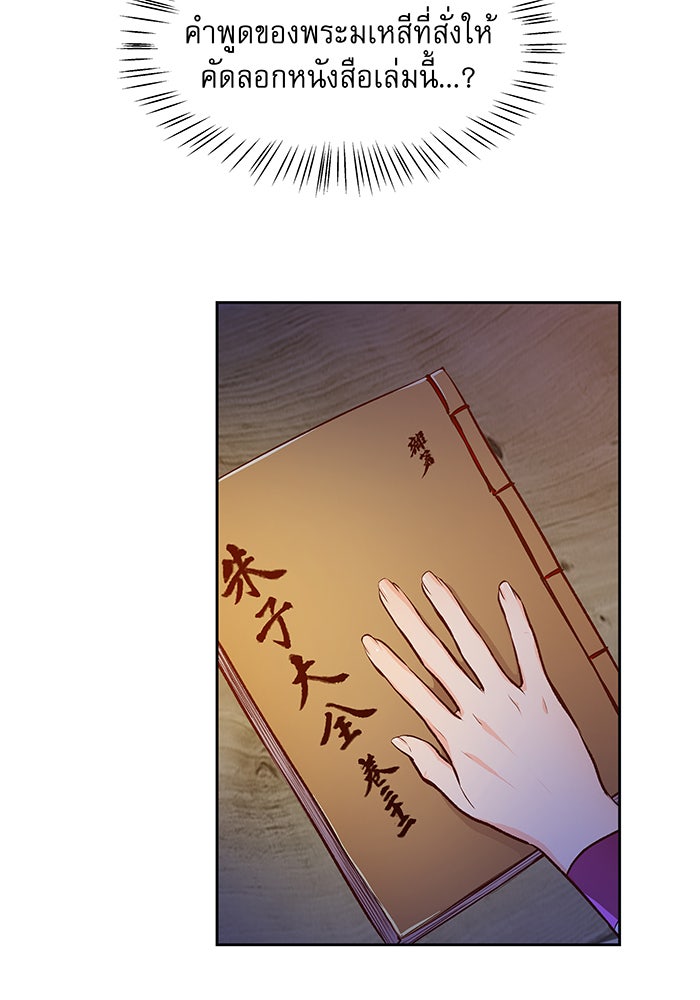 นางในหัวใจแกร่ง [The Red Sleeve] - หน้า 37