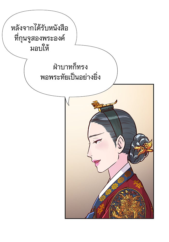 นางในหัวใจแกร่ง [The Red Sleeve] - หน้า 8