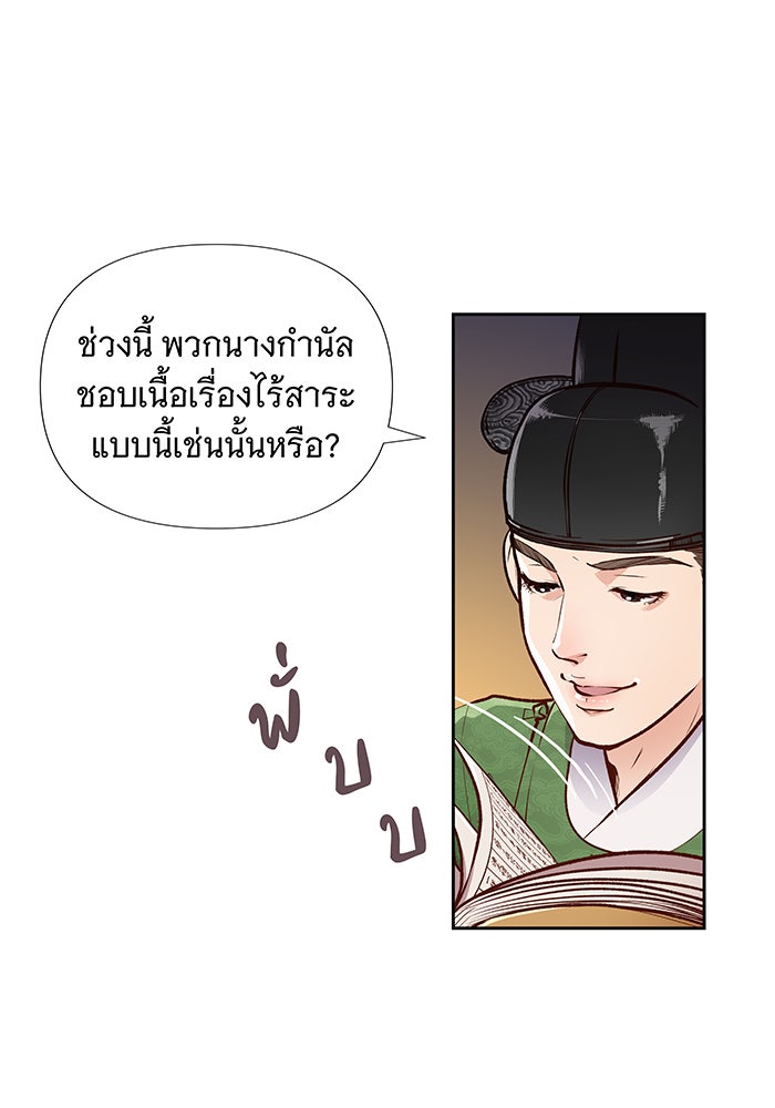 นางในหัวใจแกร่ง [The Red Sleeve] - หน้า 17