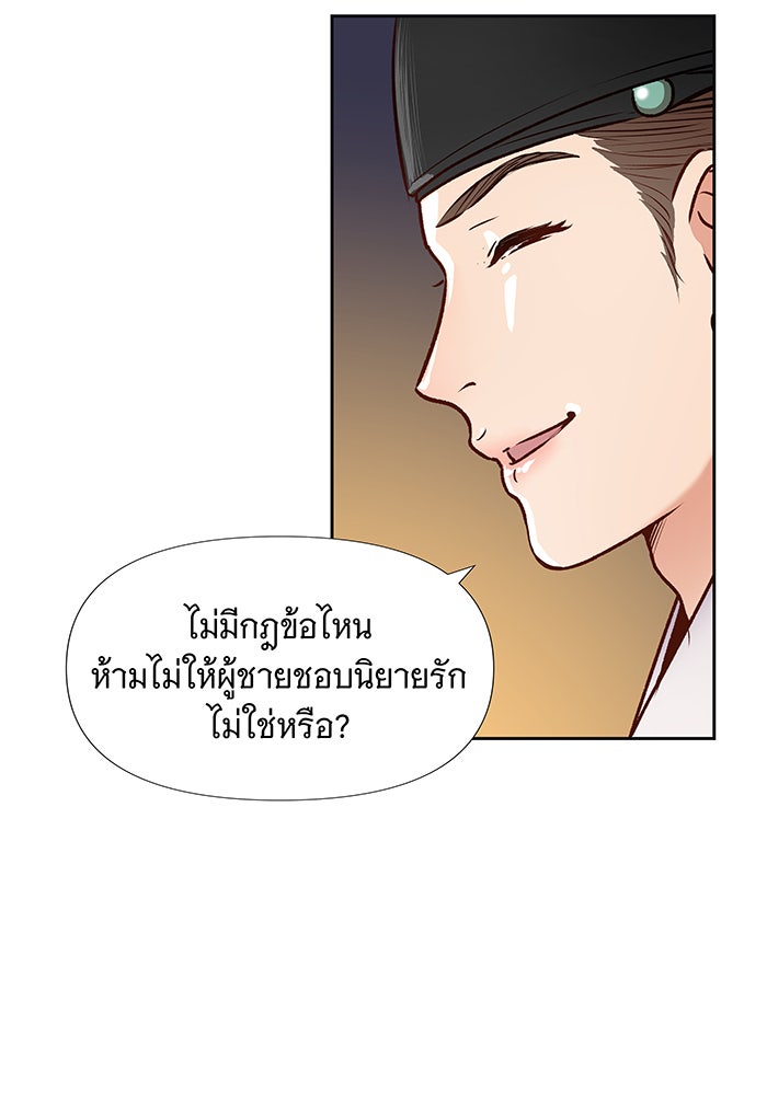นางในหัวใจแกร่ง [The Red Sleeve] - หน้า 24